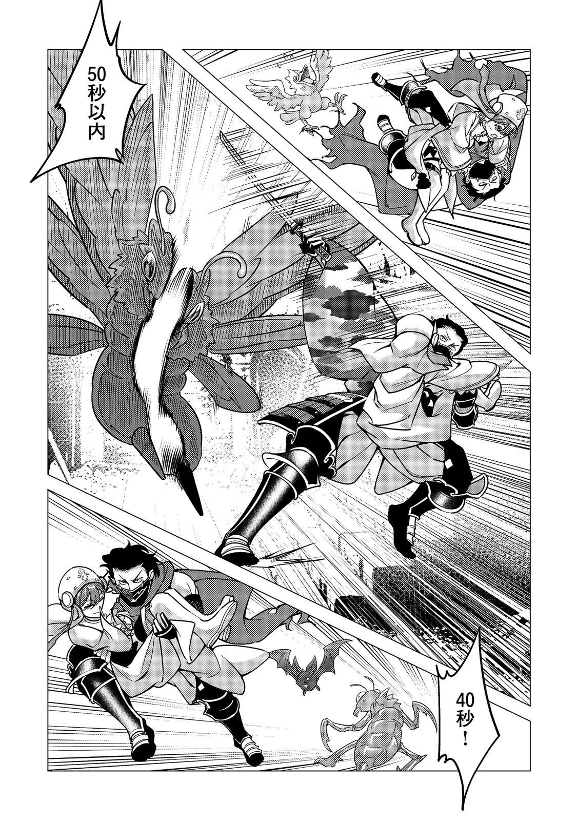 高卒、無職、ボッチの俺が、現代ダンジョンで億を稼げたワケ～会社が倒産して無職になったので、今日から秘密のダンジョンに潜って稼いでいこうと思います～@COMIC 第14話 - 21