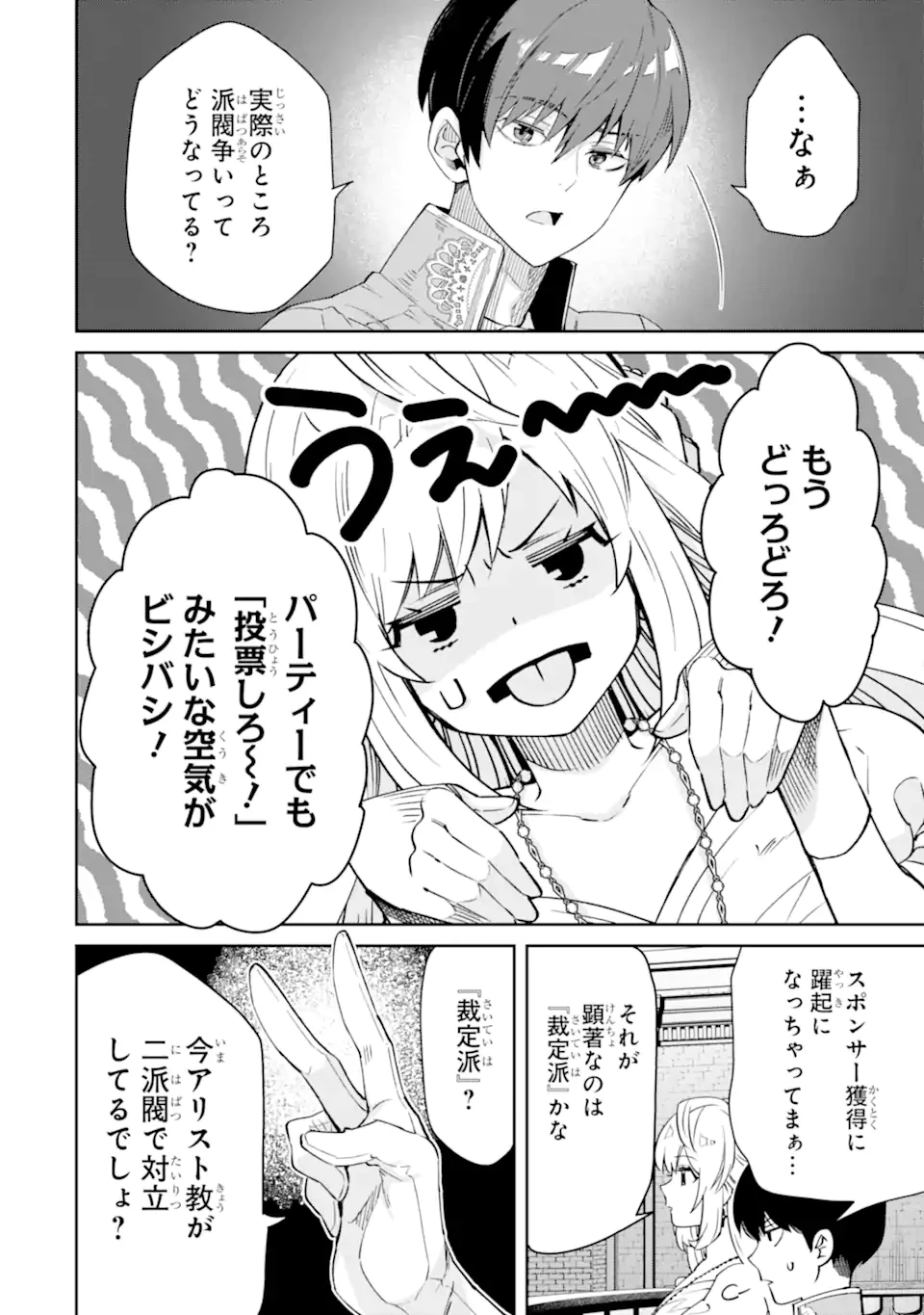 Aku Bukanlah Pahlawan Bayangan! I Am No Hero of the Shadows! 俺は影の英雄じゃありません！ 第4.3話 - 8