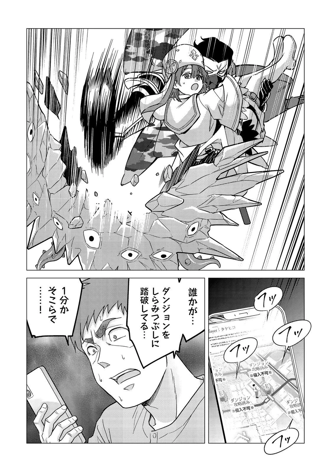 高卒、無職、ボッチの俺が、現代ダンジョンで億を稼げたワケ～会社が倒産して無職になったので、今日から秘密のダンジョンに潜って稼いでいこうと思います～@COMIC 第14話 - 22