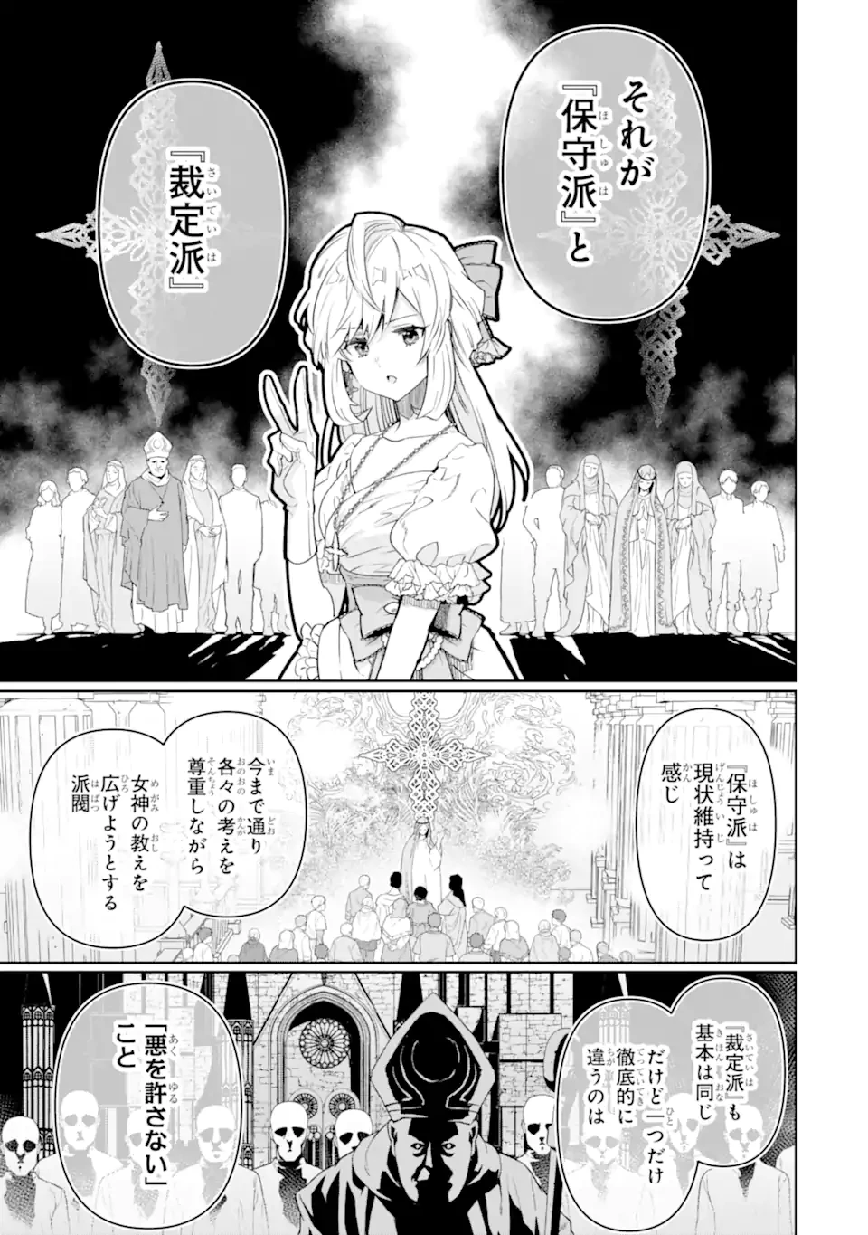 Aku Bukanlah Pahlawan Bayangan! I Am No Hero of the Shadows! 俺は影の英雄じゃありません！ 第4.3話 - 9