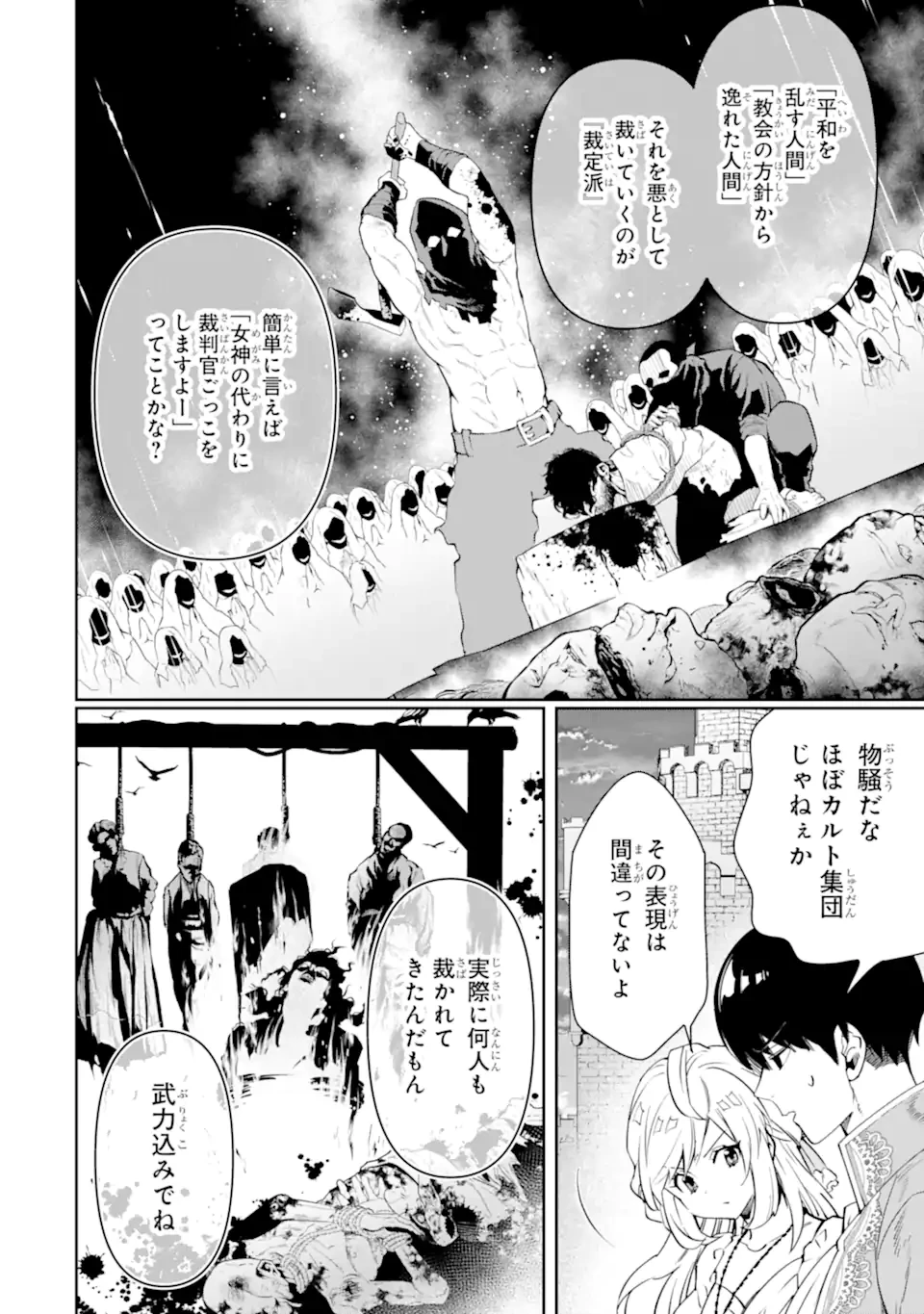 Aku Bukanlah Pahlawan Bayangan! I Am No Hero of the Shadows! 俺は影の英雄じゃありません！ 第4.3話 - 10