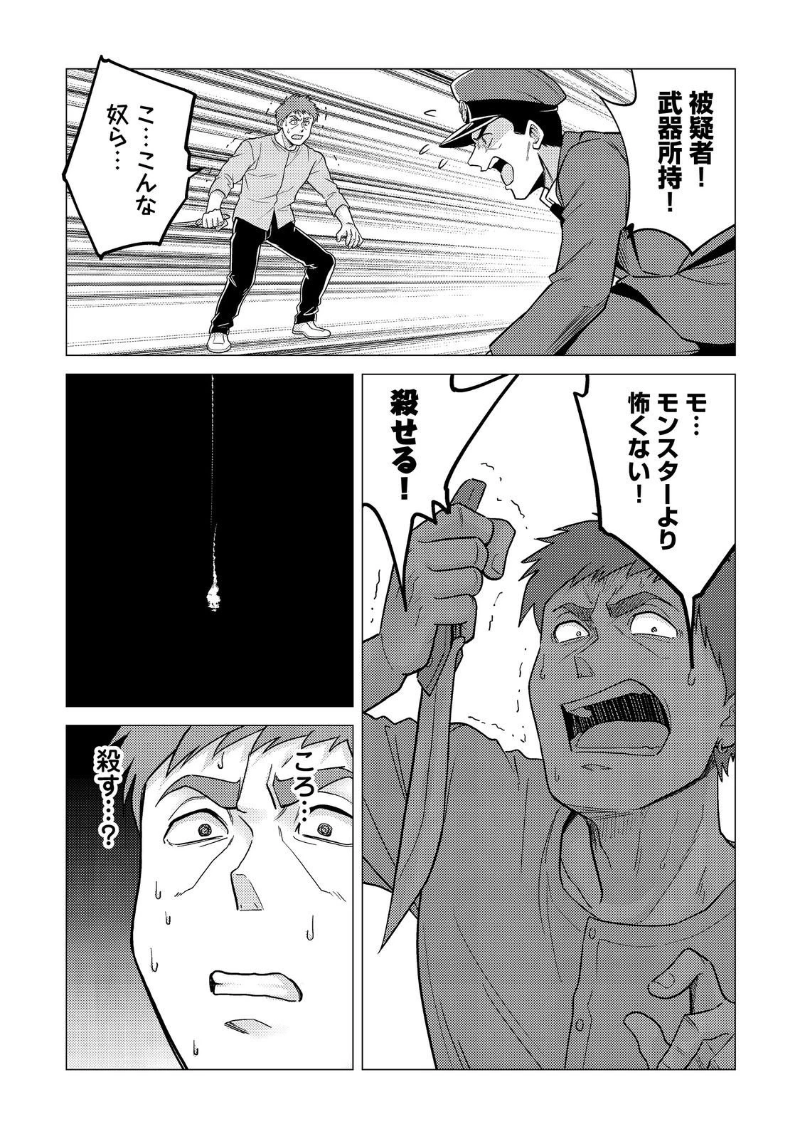 高卒、無職、ボッチの俺が、現代ダンジョンで億を稼げたワケ～会社が倒産して無職になったので、今日から秘密のダンジョンに潜って稼いでいこうと思います～@COMIC 第14話 - 25