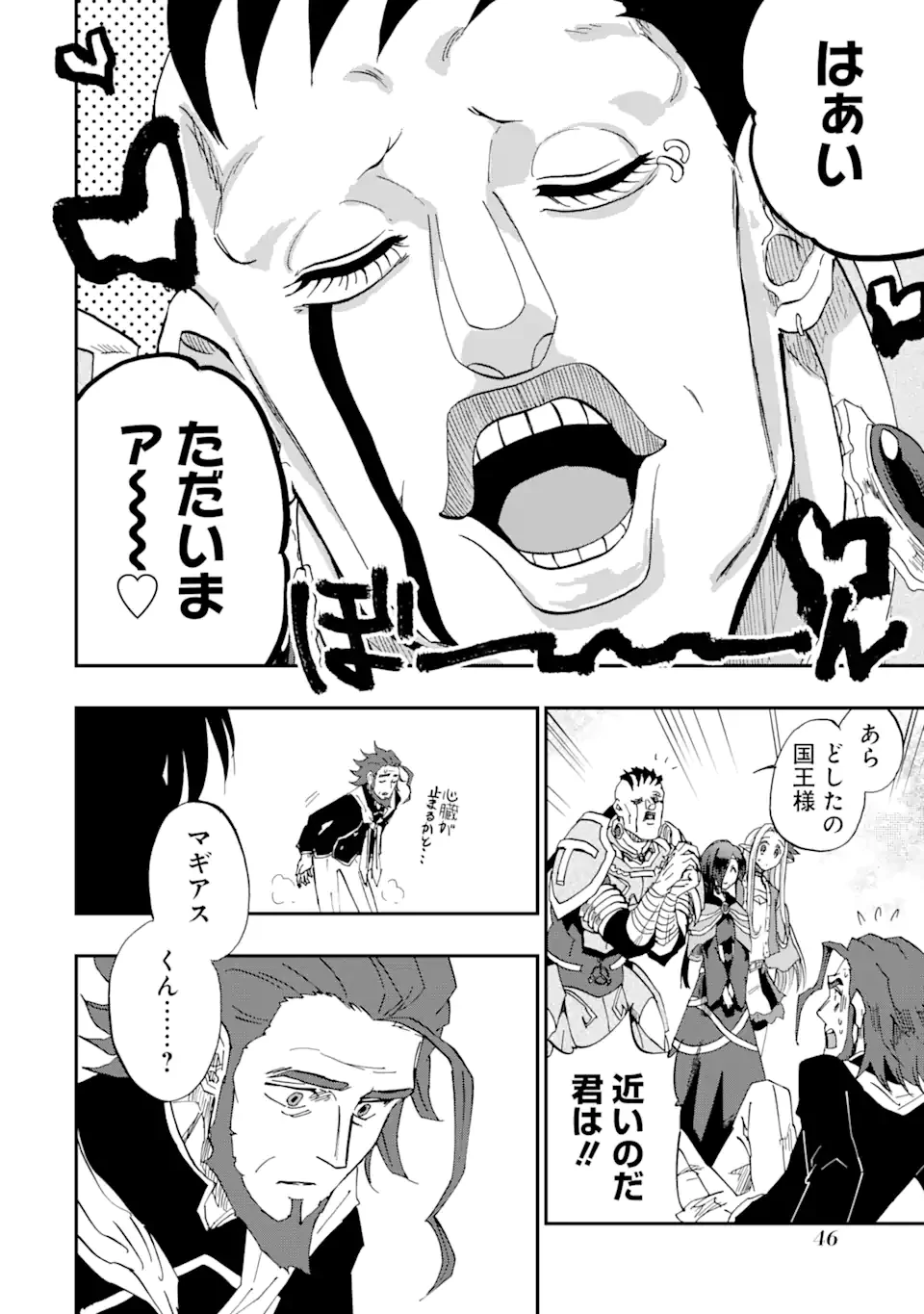 暗黒騎士の俺ですが最強の聖騎士をめざします 第67.2話 - 1