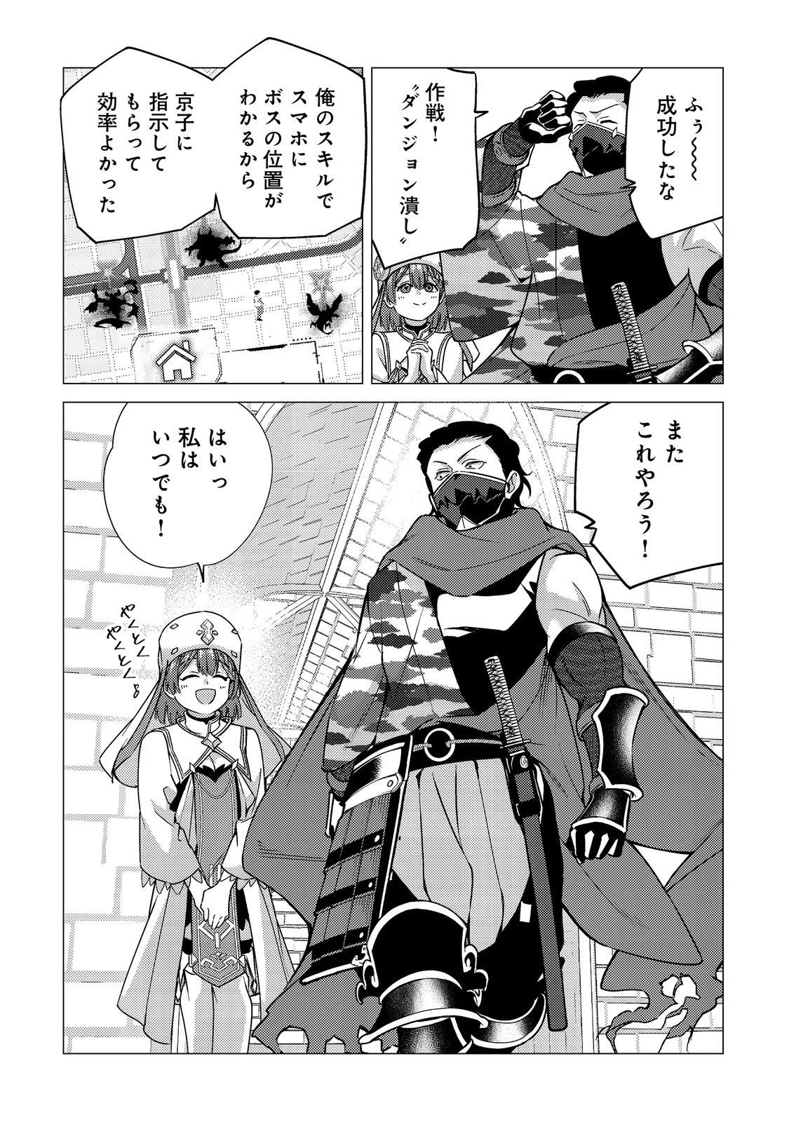 高卒、無職、ボッチの俺が、現代ダンジョンで億を稼げたワケ～会社が倒産して無職になったので、今日から秘密のダンジョンに潜って稼いでいこうと思います～@COMIC 第14話 - 28