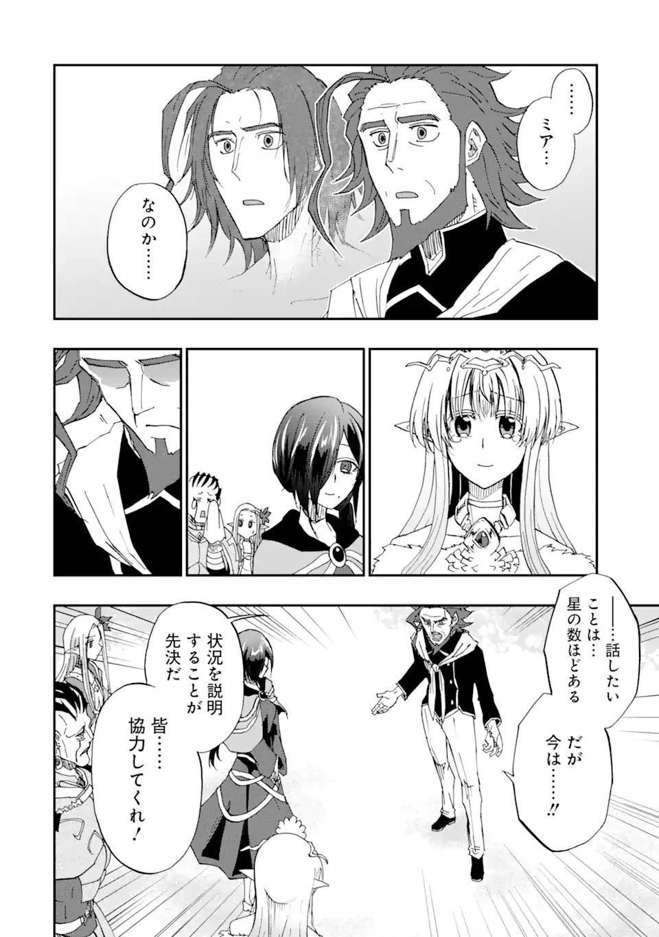 暗黒騎士の俺ですが最強の聖騎士をめざします 第67.2話 - 3