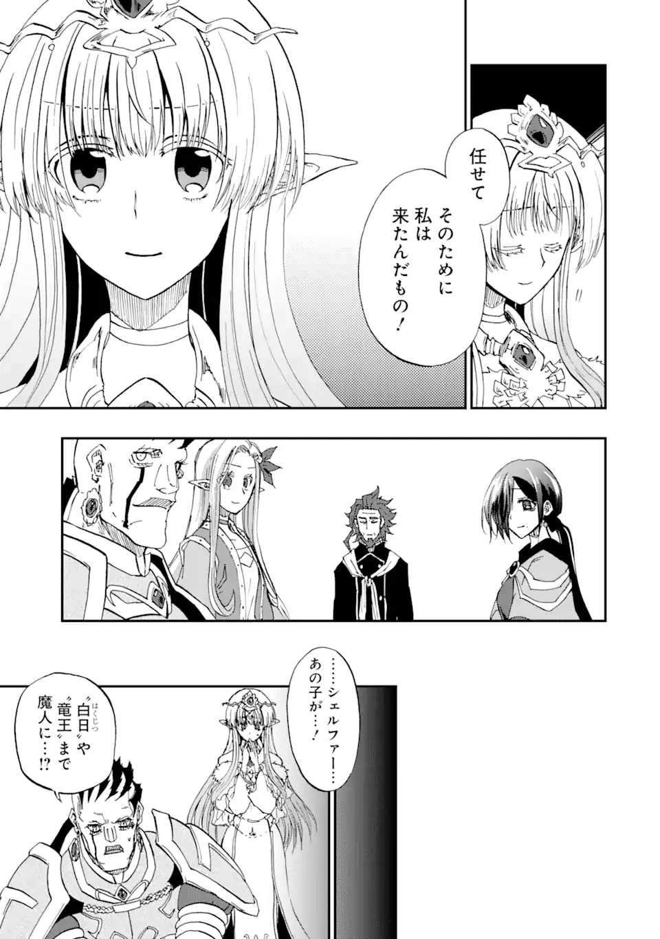 暗黒騎士の俺ですが最強の聖騎士をめざします 第67.2話 - 4