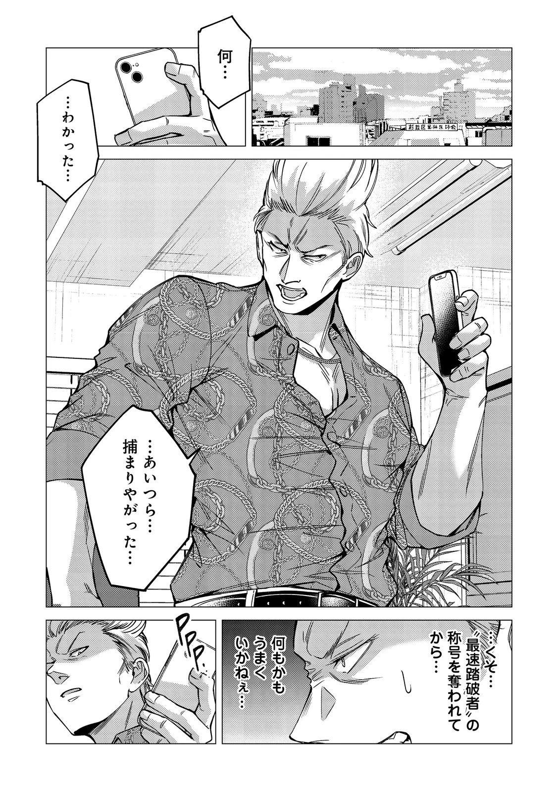 高卒、無職、ボッチの俺が、現代ダンジョンで億を稼げたワケ～会社が倒産して無職になったので、今日から秘密のダンジョンに潜って稼いでいこうと思います～@COMIC 第14話 - 29