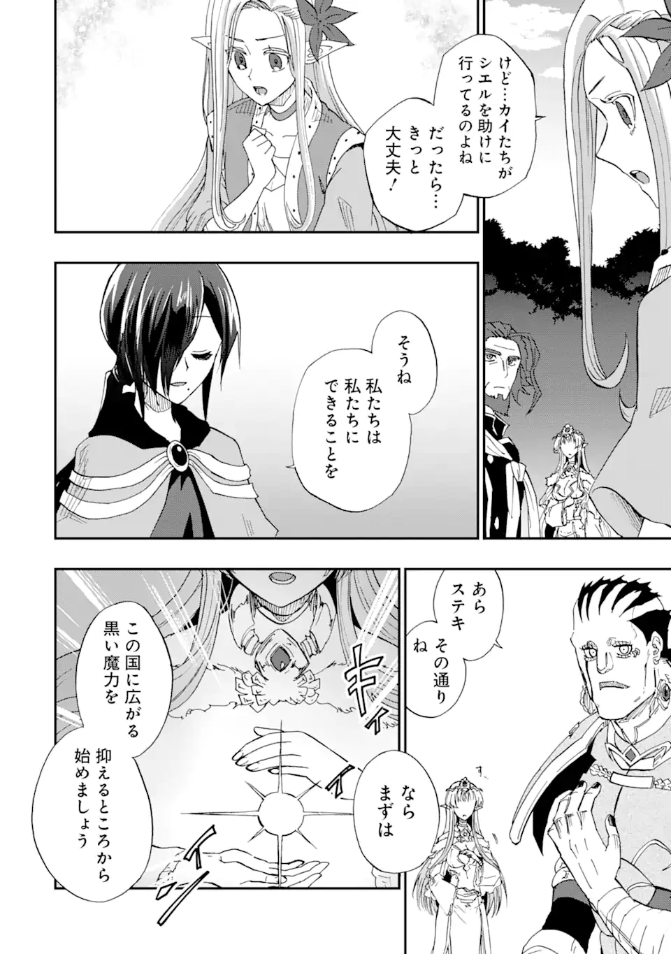 暗黒騎士の俺ですが最強の聖騎士をめざします 第67.2話 - 5