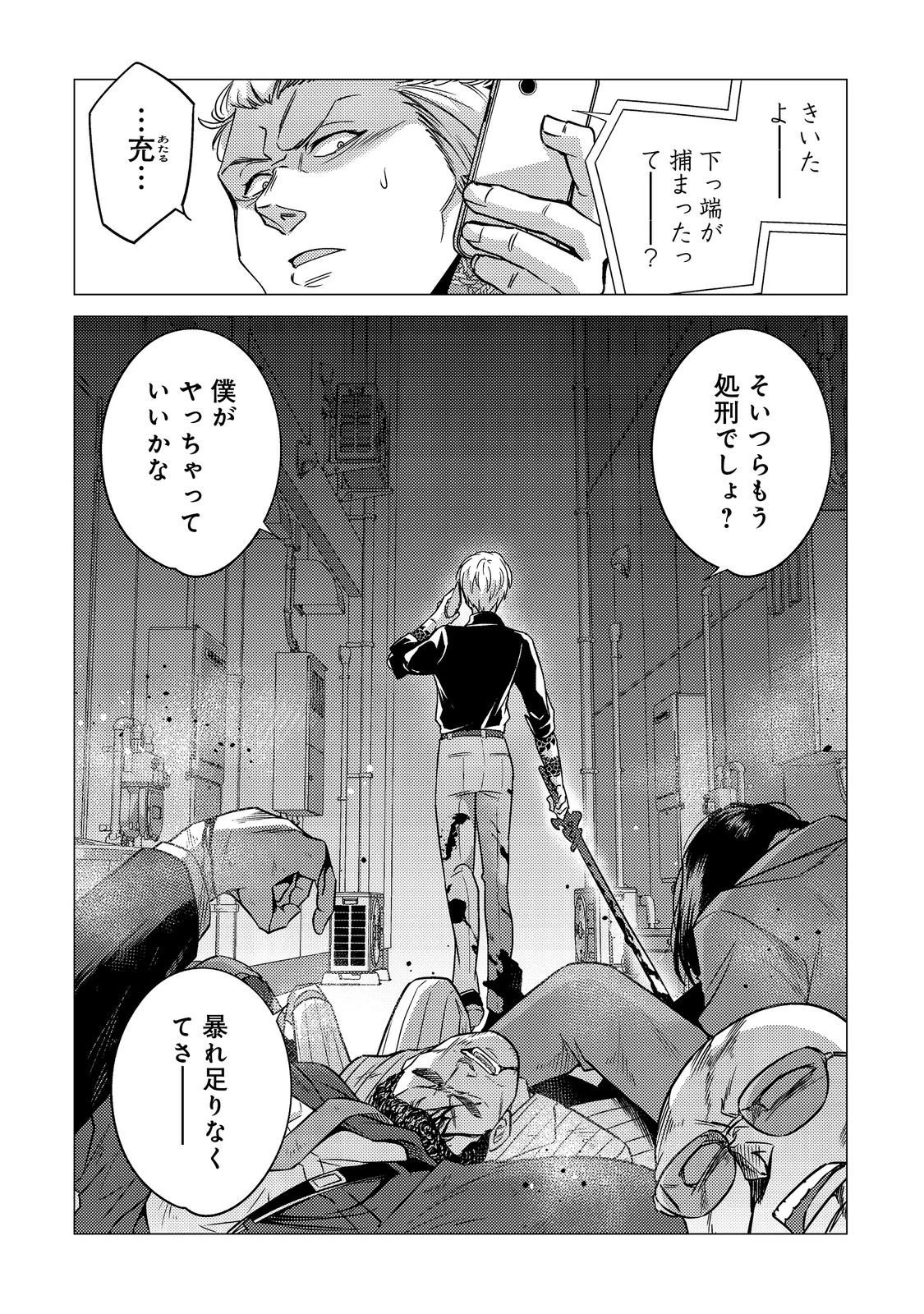 高卒、無職、ボッチの俺が、現代ダンジョンで億を稼げたワケ～会社が倒産して無職になったので、今日から秘密のダンジョンに潜って稼いでいこうと思います～@COMIC 第14話 - 30