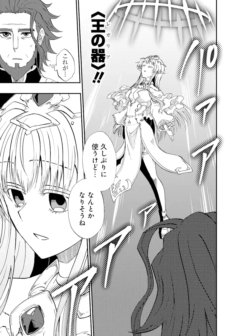 暗黒騎士の俺ですが最強の聖騎士をめざします 第67.2話 - 6