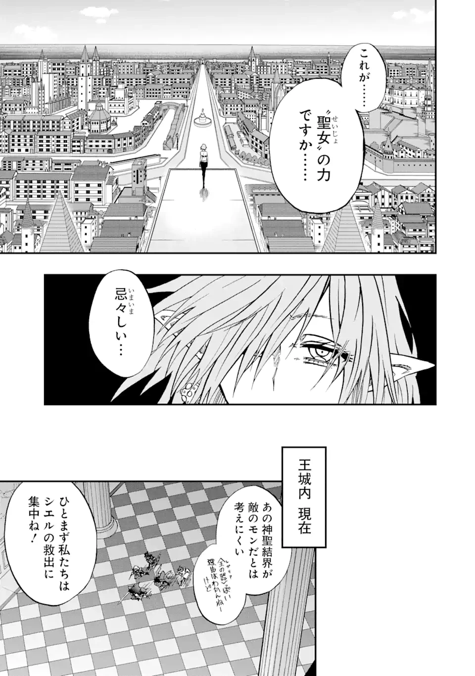 暗黒騎士の俺ですが最強の聖騎士をめざします 第67.2話 - 8