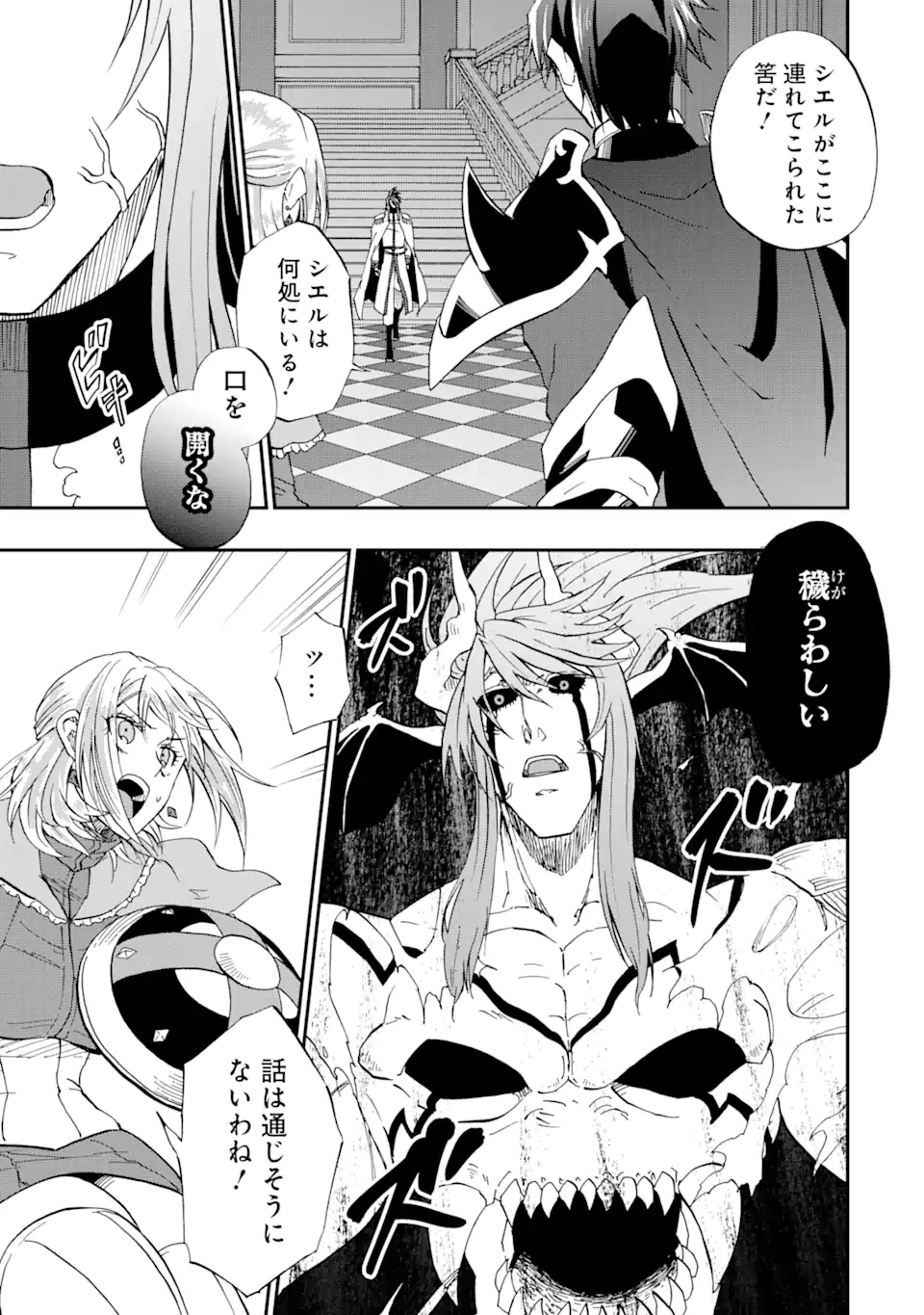 暗黒騎士の俺ですが最強の聖騎士をめざします 第67.2話 - 10