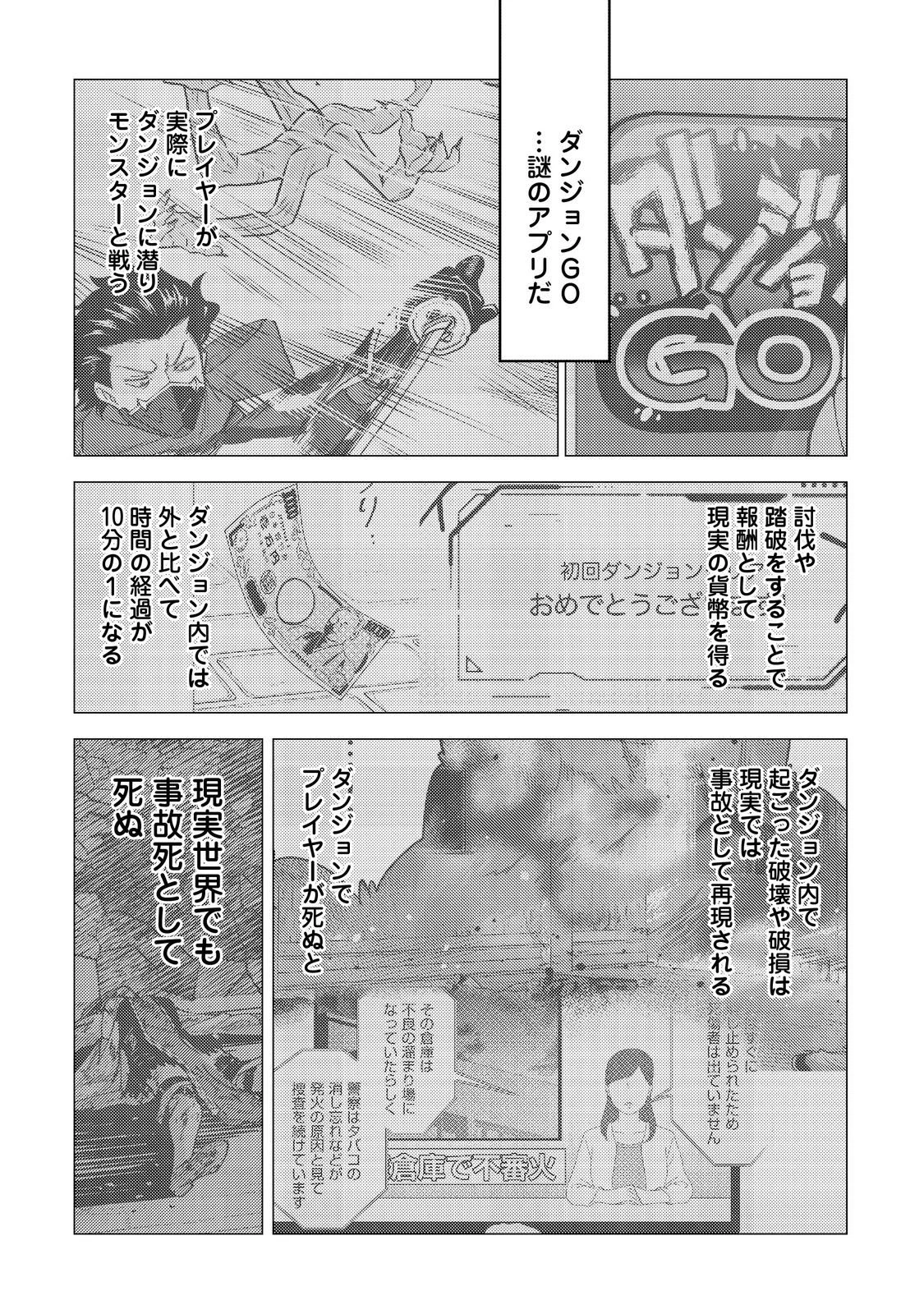 高卒、無職、ボッチの俺が、現代ダンジョンで億を稼げたワケ～会社が倒産して無職になったので、今日から秘密のダンジョンに潜って稼いでいこうと思います～@COMIC 第13話 - 4