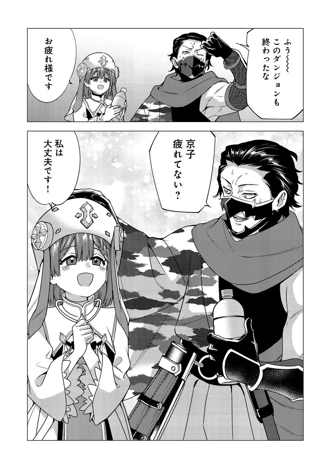高卒、無職、ボッチの俺が、現代ダンジョンで億を稼げたワケ～会社が倒産して無職になったので、今日から秘密のダンジョンに潜って稼いでいこうと思います～@COMIC 第13話 - 5