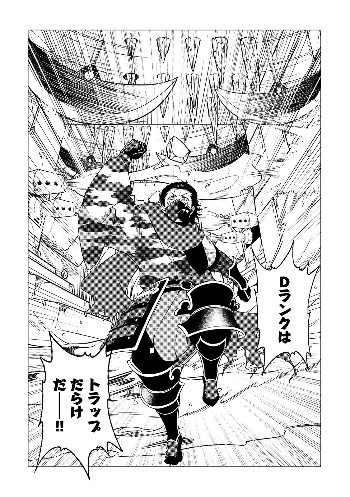 高卒、無職、ボッチの俺が、現代ダンジョンで億を稼げたワケ～会社が倒産して無職になったので、今日から秘密のダンジョンに潜って稼いでいこうと思います～@COMIC 第13話 - 8