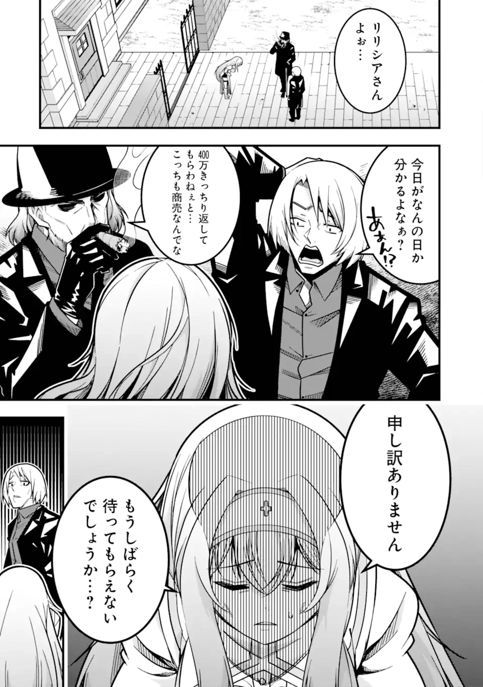 追放勇者の優雅な生活 ～自由になったら俺だけの最愛天使も手に入った！～ 第24話 - 3