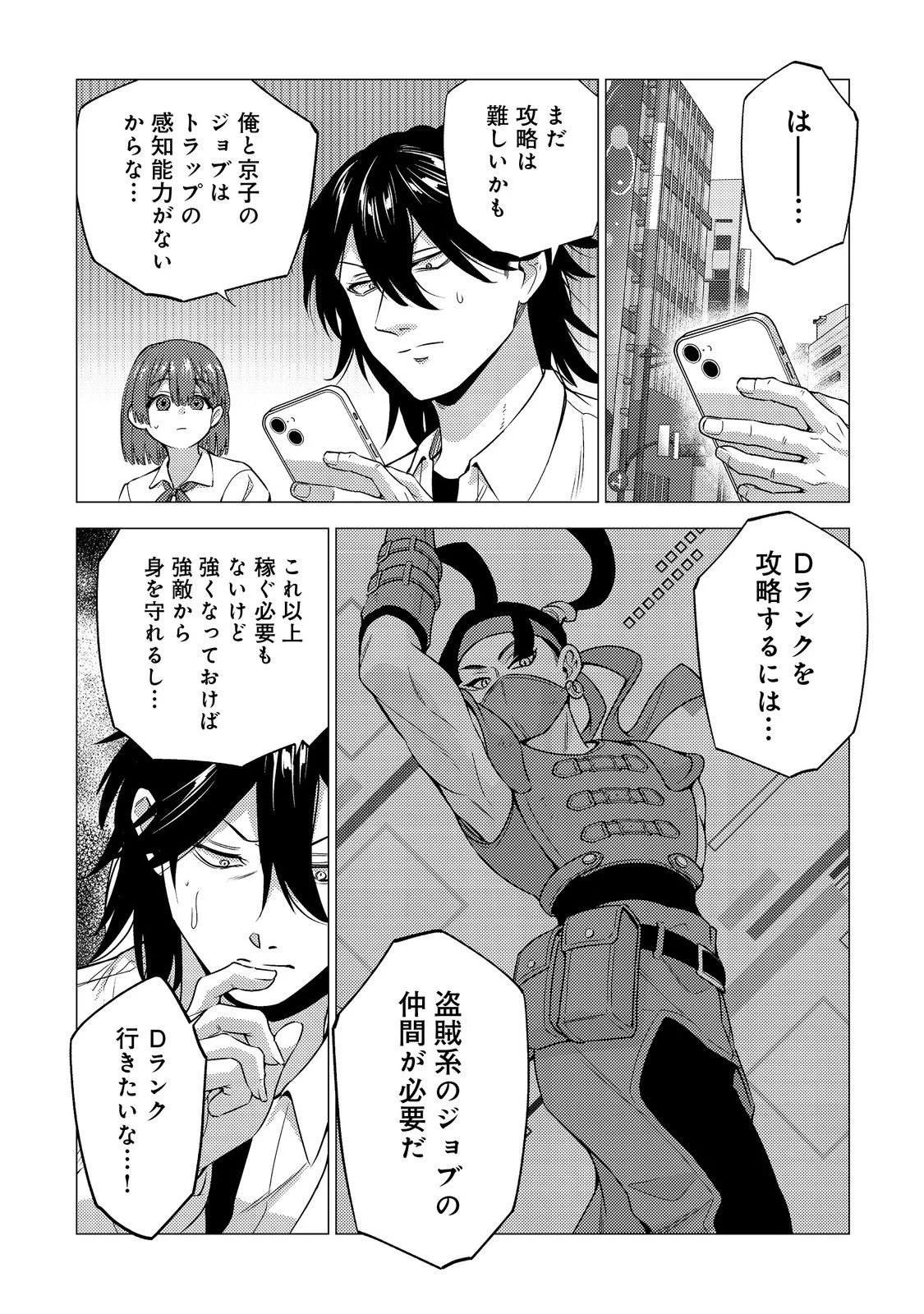 高卒、無職、ボッチの俺が、現代ダンジョンで億を稼げたワケ～会社が倒産して無職になったので、今日から秘密のダンジョンに潜って稼いでいこうと思います～@COMIC 第13話 - 9