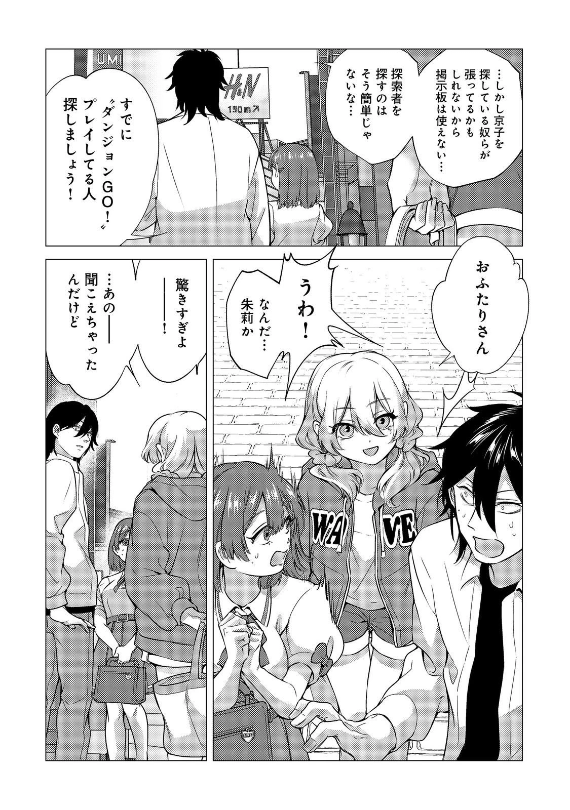 高卒、無職、ボッチの俺が、現代ダンジョンで億を稼げたワケ～会社が倒産して無職になったので、今日から秘密のダンジョンに潜って稼いでいこうと思います～@COMIC 第13話 - 10