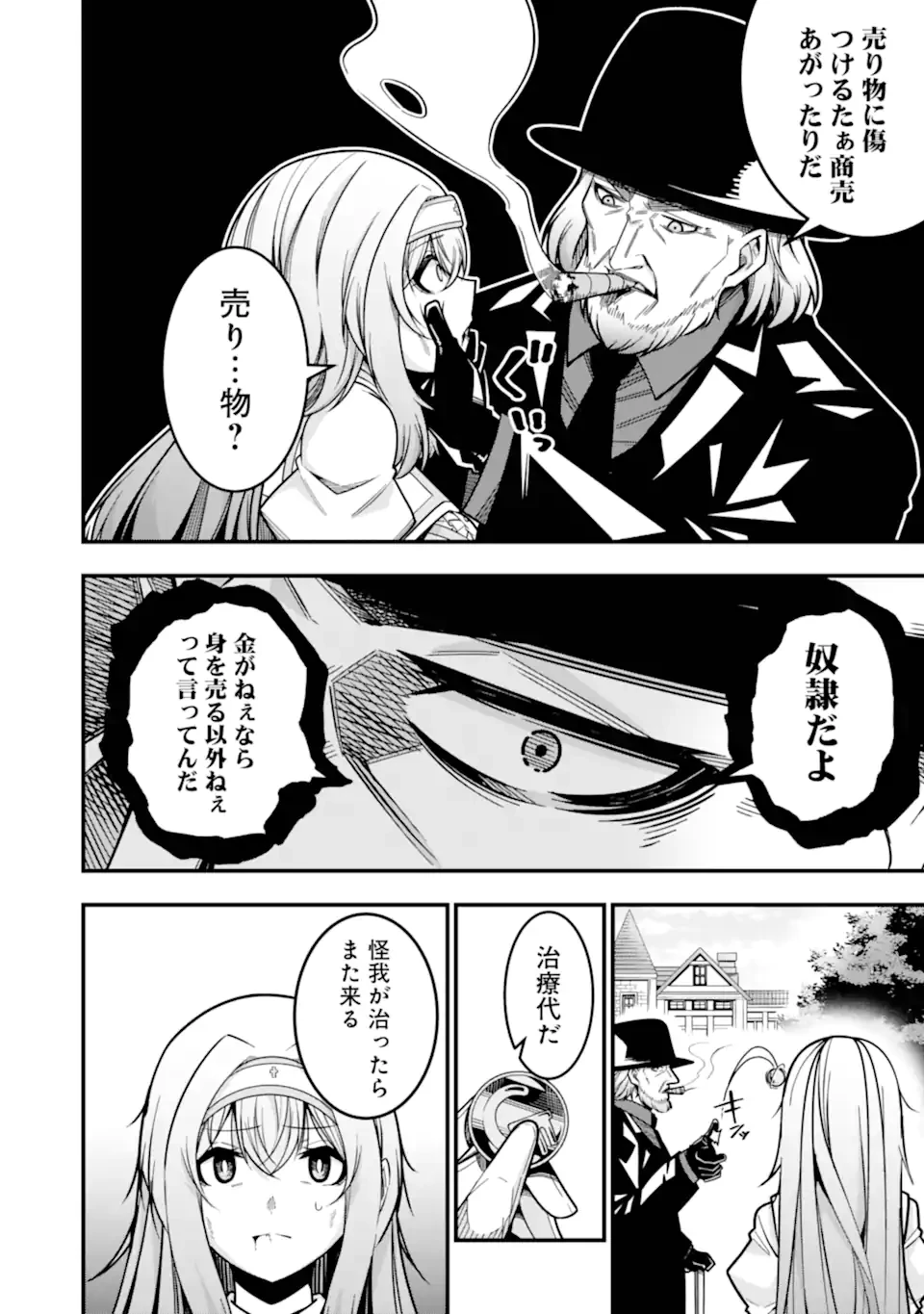 追放勇者の優雅な生活 ～自由になったら俺だけの最愛天使も手に入った！～ 第24話 - 6