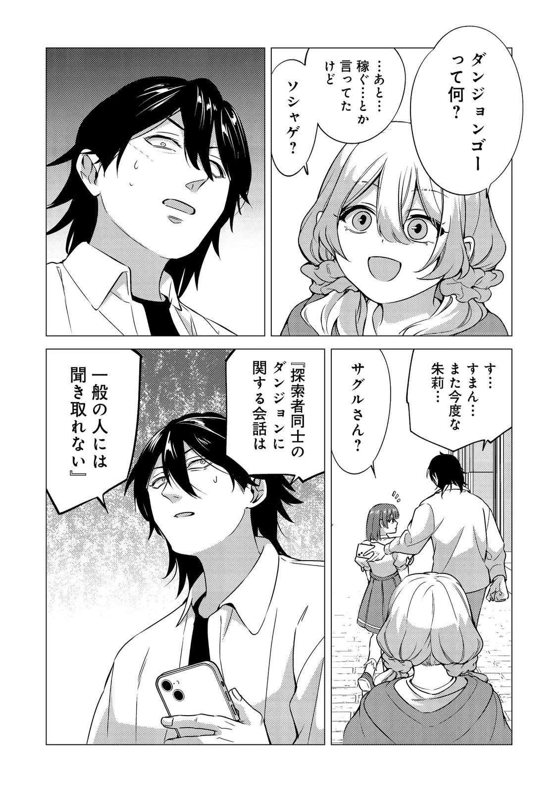 高卒、無職、ボッチの俺が、現代ダンジョンで億を稼げたワケ～会社が倒産して無職になったので、今日から秘密のダンジョンに潜って稼いでいこうと思います～@COMIC 第13話 - 11
