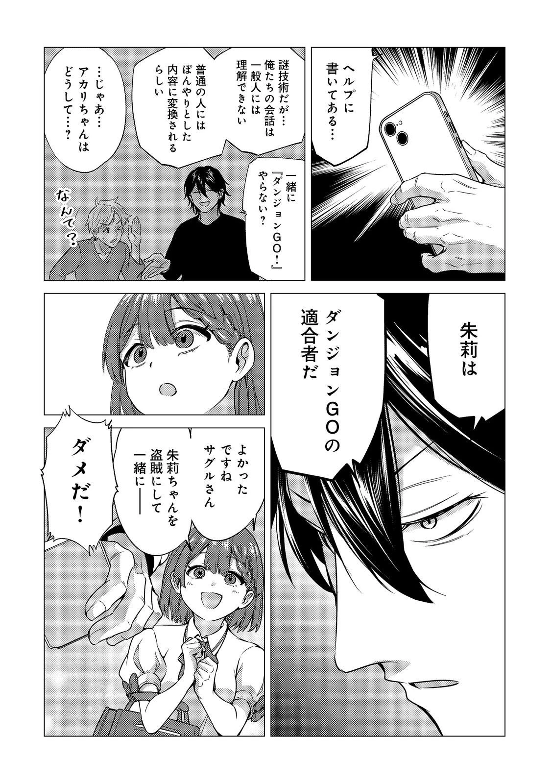 高卒、無職、ボッチの俺が、現代ダンジョンで億を稼げたワケ～会社が倒産して無職になったので、今日から秘密のダンジョンに潜って稼いでいこうと思います～@COMIC 第13話 - 12