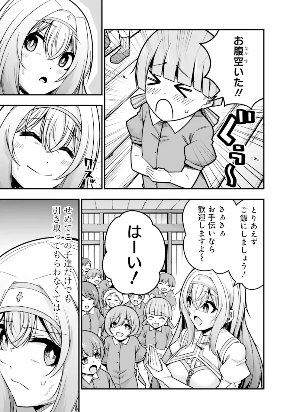 追放勇者の優雅な生活 ～自由になったら俺だけの最愛天使も手に入った！～ 第24話 - 9