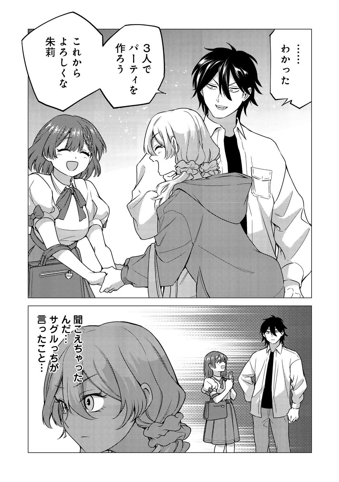 高卒、無職、ボッチの俺が、現代ダンジョンで億を稼げたワケ～会社が倒産して無職になったので、今日から秘密のダンジョンに潜って稼いでいこうと思います～@COMIC 第13話 - 15