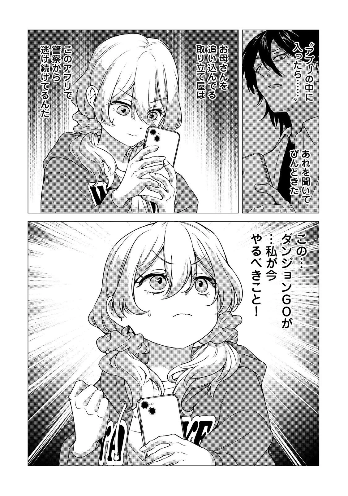高卒、無職、ボッチの俺が、現代ダンジョンで億を稼げたワケ～会社が倒産して無職になったので、今日から秘密のダンジョンに潜って稼いでいこうと思います～@COMIC 第13話 - 16