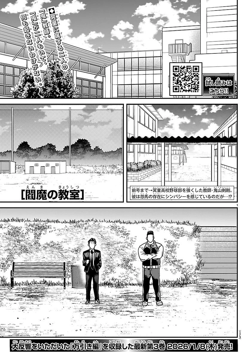 閻魔の教室 第33話 - 1