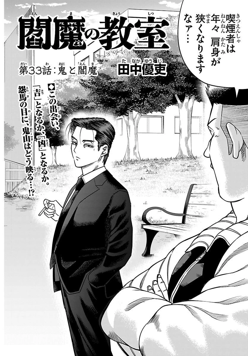 閻魔の教室 第33話 - 2