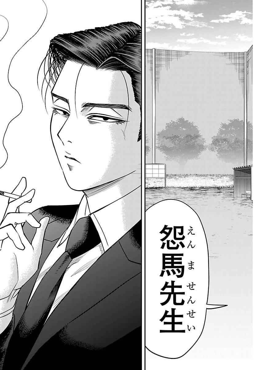 閻魔の教室 第33話 - 3