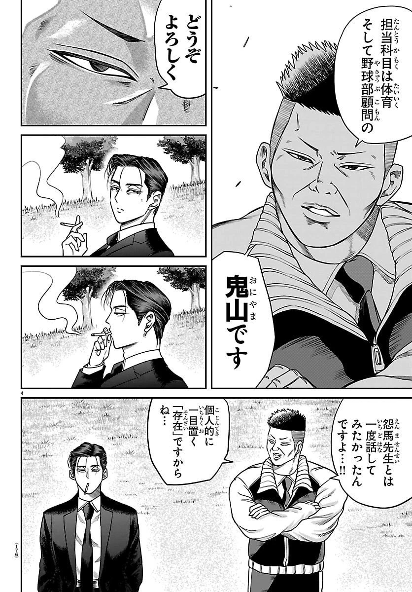 閻魔の教室 第33話 - 4