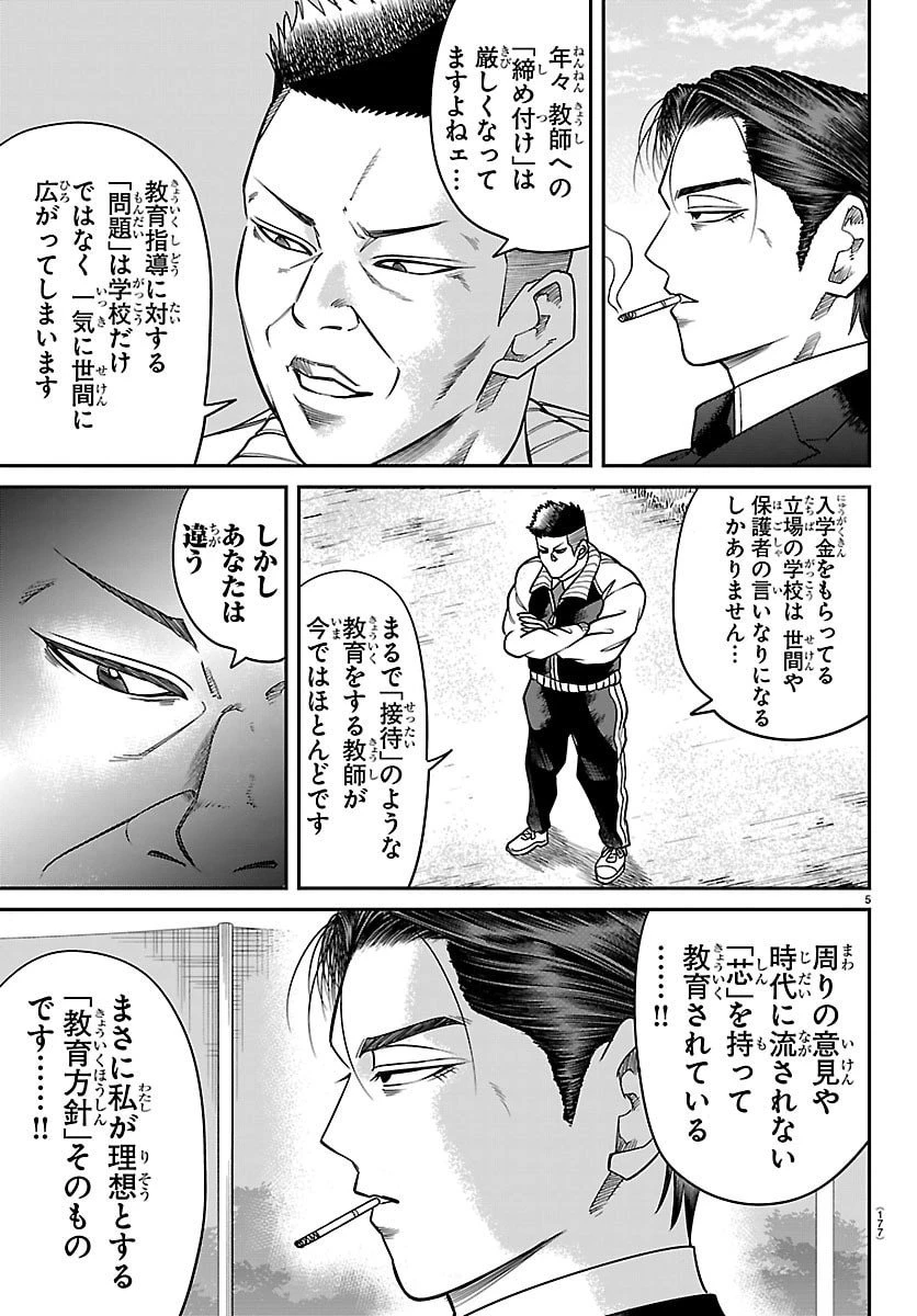 閻魔の教室 第33話 - 5