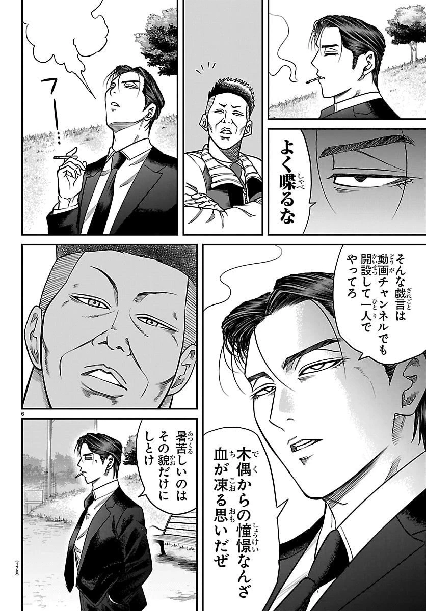 閻魔の教室 第33話 - 6