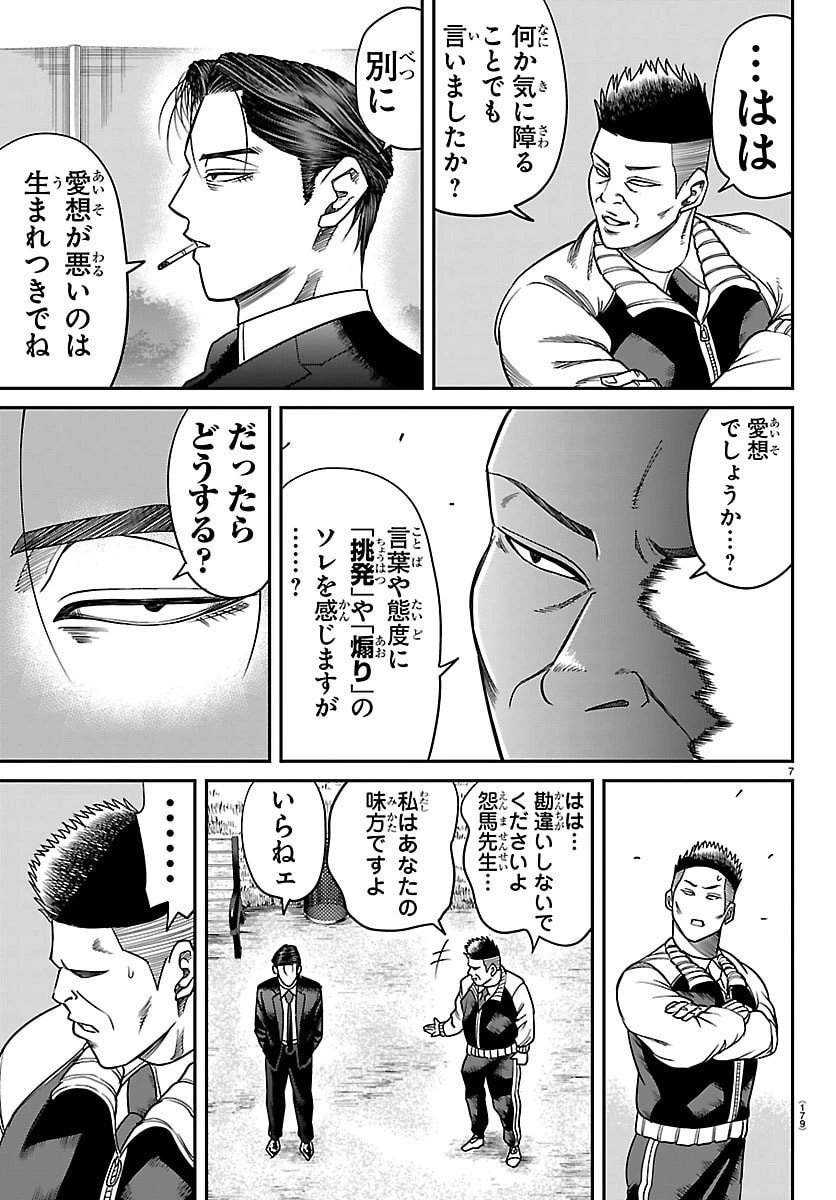 閻魔の教室 第33話 - 7