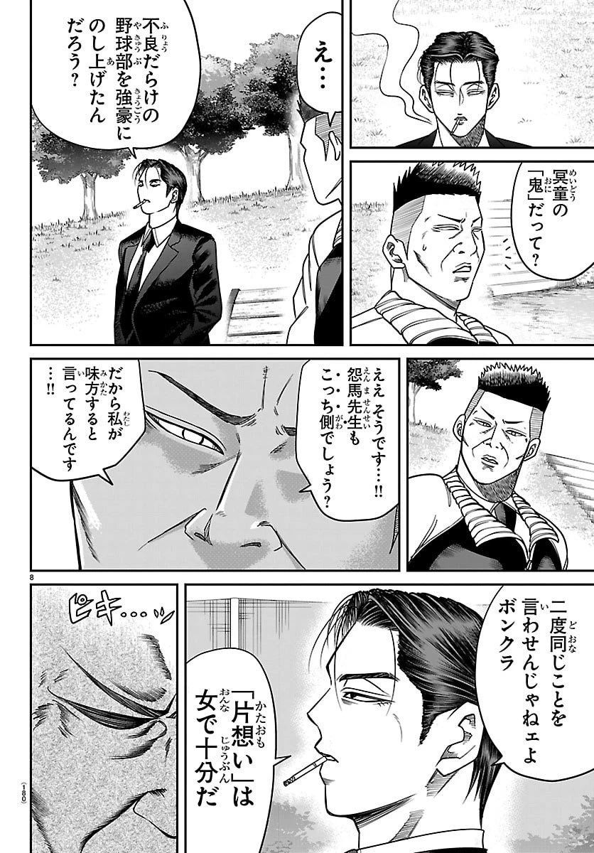 閻魔の教室 第33話 - 8