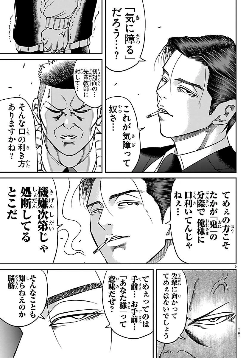 閻魔の教室 第33話 - 9