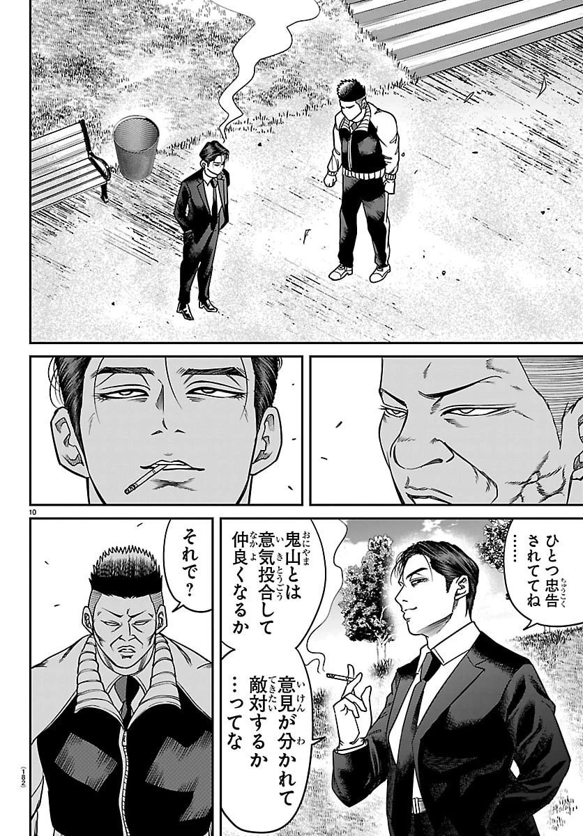 閻魔の教室 第33話 - 10