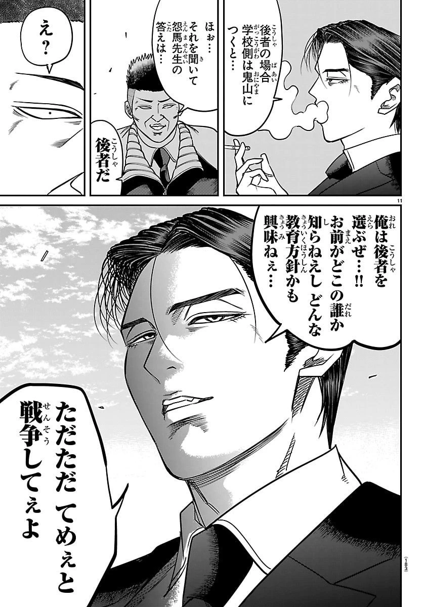 閻魔の教室 第33話 - 11