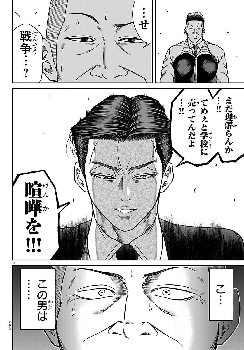 閻魔の教室 第33話 - 12