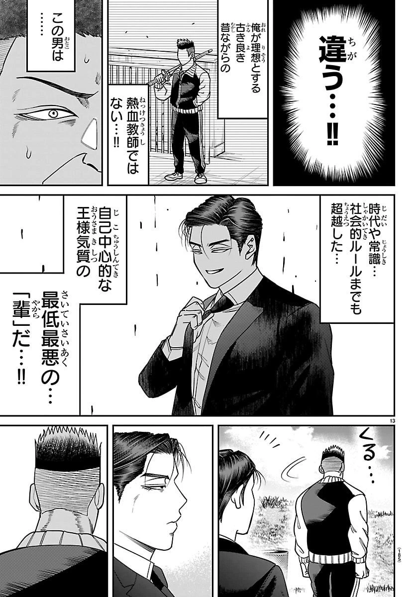 閻魔の教室 第33話 - 13