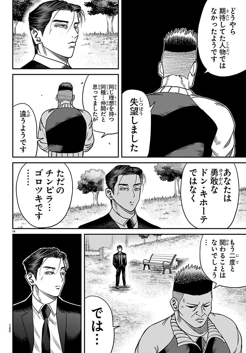 閻魔の教室 第33話 - 14