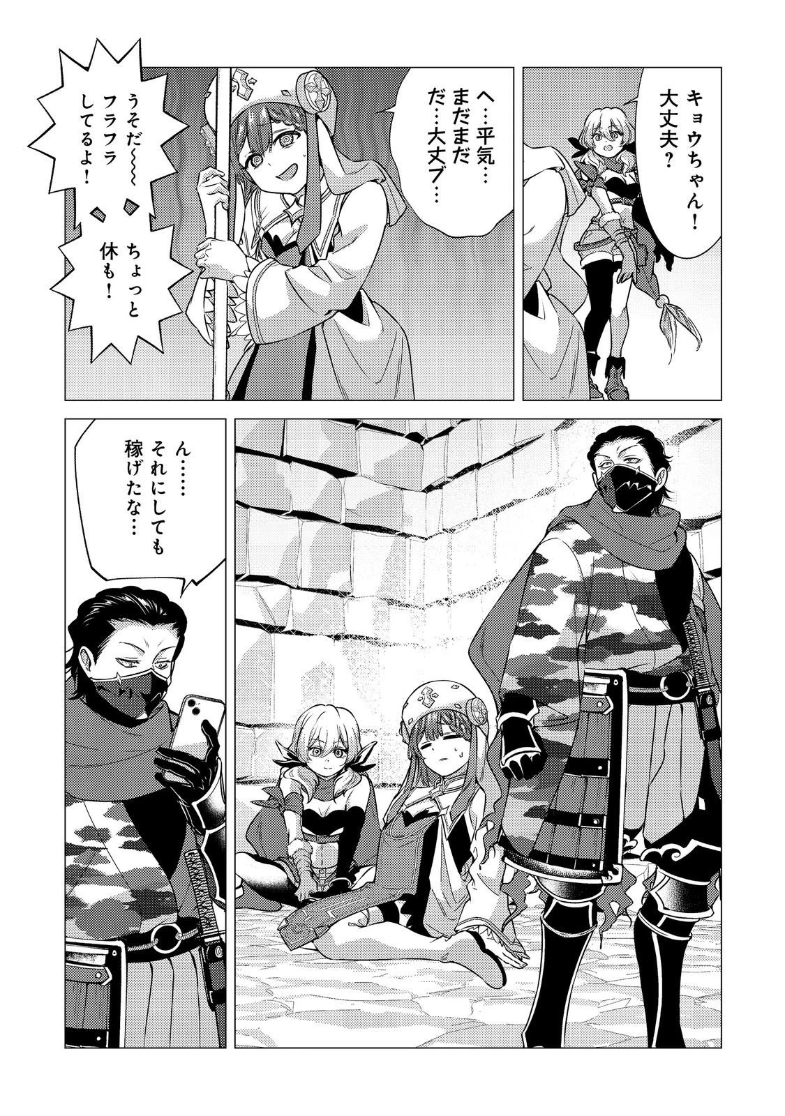 高卒、無職、ボッチの俺が、現代ダンジョンで億を稼げたワケ～会社が倒産して無職になったので、今日から秘密のダンジョンに潜って稼いでいこうと思います～@COMIC 第13話 - 25