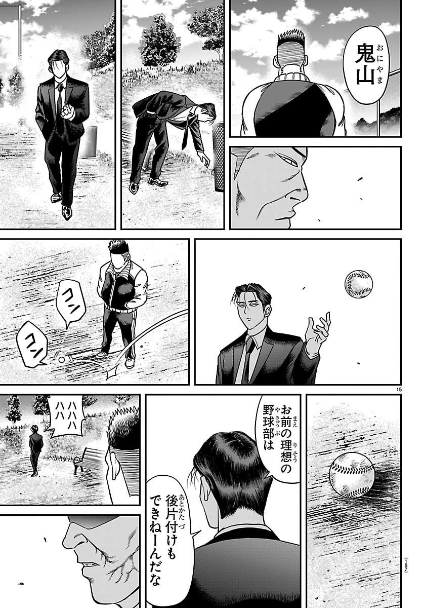 閻魔の教室 第33話 - 15