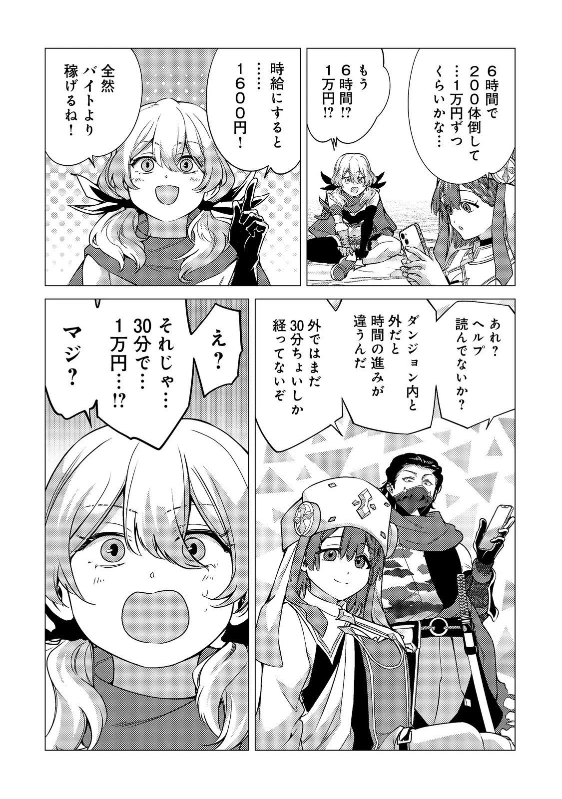 高卒、無職、ボッチの俺が、現代ダンジョンで億を稼げたワケ～会社が倒産して無職になったので、今日から秘密のダンジョンに潜って稼いでいこうと思います～@COMIC 第13話 - 26