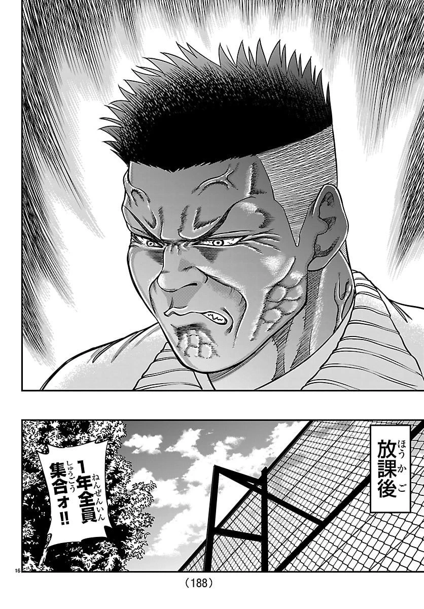 閻魔の教室 第33話 - 16