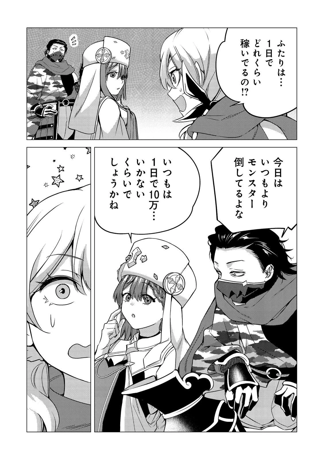 高卒、無職、ボッチの俺が、現代ダンジョンで億を稼げたワケ～会社が倒産して無職になったので、今日から秘密のダンジョンに潜って稼いでいこうと思います～@COMIC 第13話 - 27