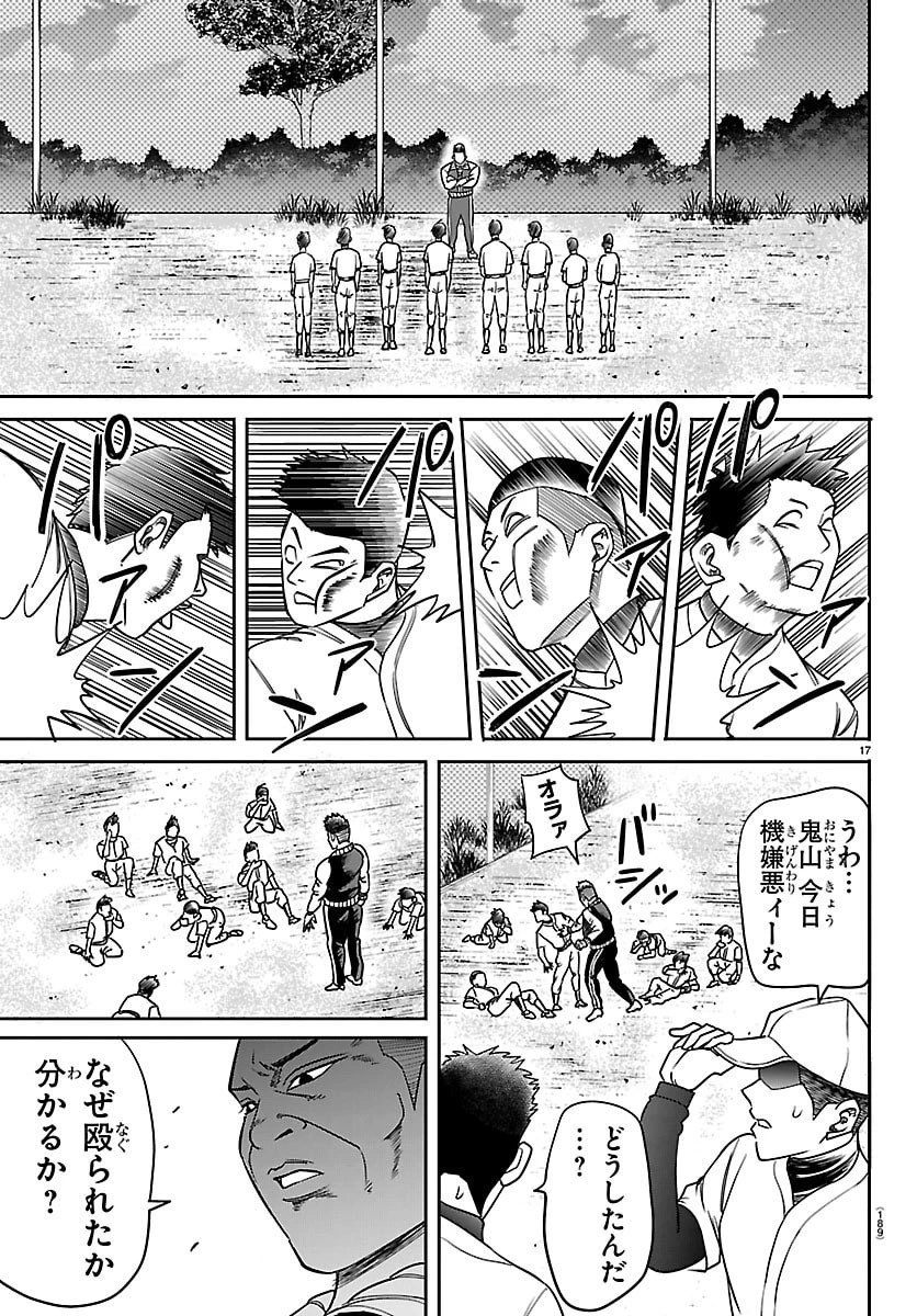 閻魔の教室 第33話 - 17