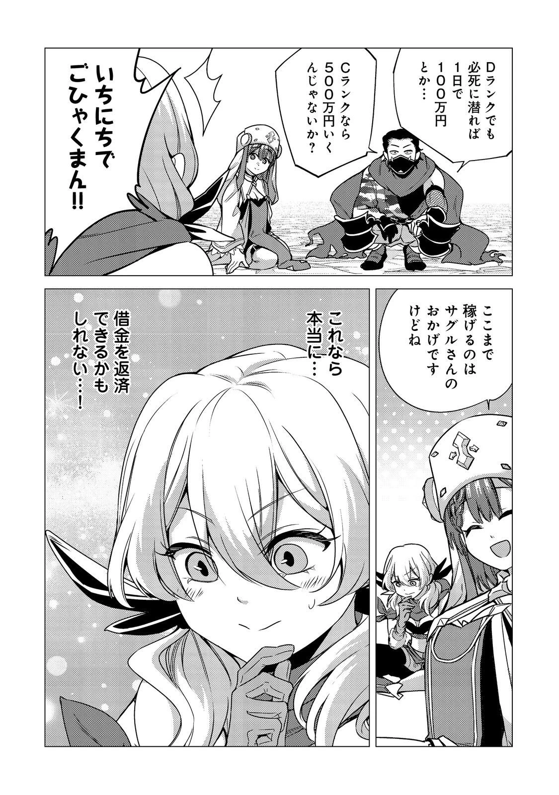 高卒、無職、ボッチの俺が、現代ダンジョンで億を稼げたワケ～会社が倒産して無職になったので、今日から秘密のダンジョンに潜って稼いでいこうと思います～@COMIC 第13話 - 28