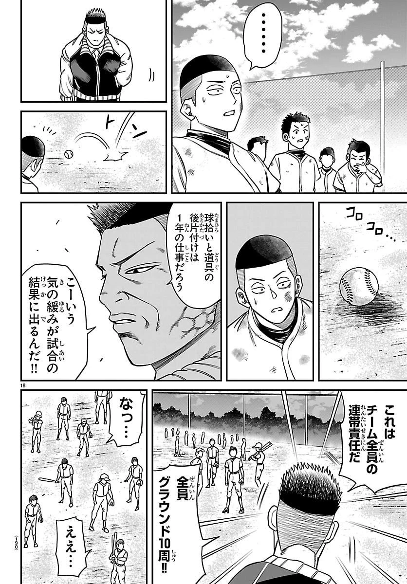 閻魔の教室 第33話 - 18